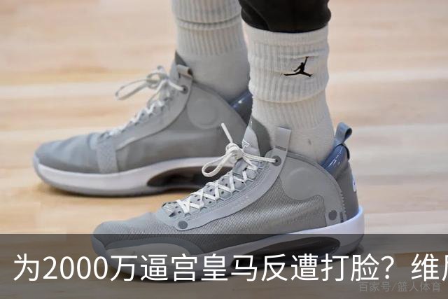 为2000万逼宫皇马反遭打脸？维尼修斯恐成下一个厄齐尔，去阿森纳是否正确？