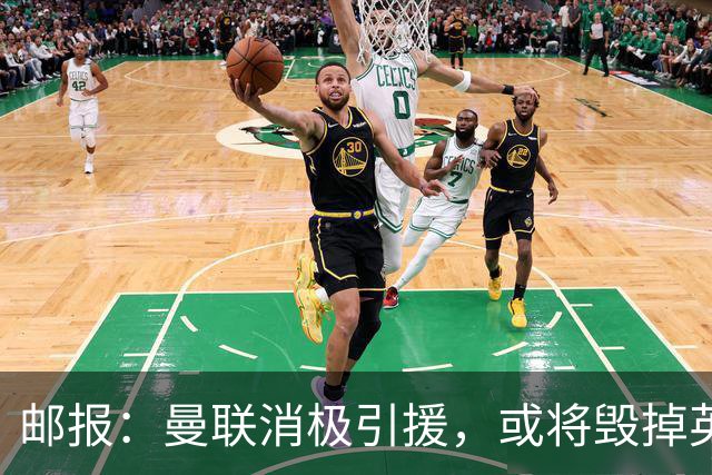 邮报：曼联消极引援，或将毁掉英力士治下此前所有的前期成果